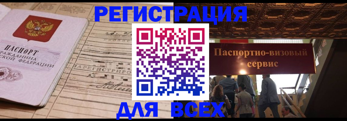 прописка в квартире в Свирске