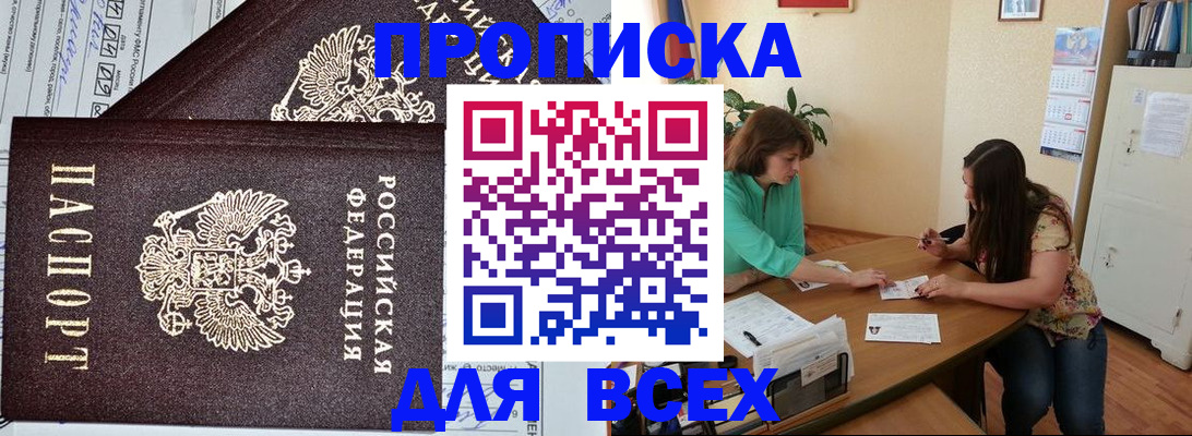 прописка для военкомата в Свирске